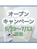 【6/29～7/12ご来店限定】クリスタルwhiteコース５来店　40300円→32900円