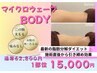 【太ももヒップ集中200kj】最新マイクロリフト☆下半身の脂肪へアプローチ