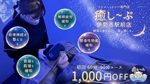 癒し～ぷ 伊勢市駅前店