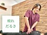 【8/2・3・4・6・限定！】 5周年企画 ★30分無料体験～疲れ・だるさ～