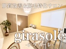 ジラソーレ(girasole)