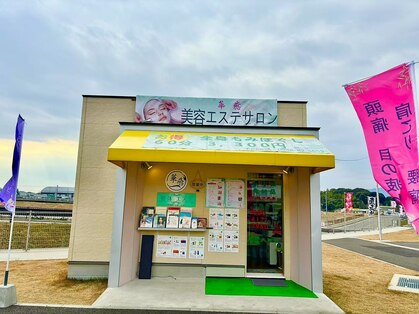 華癒の写真