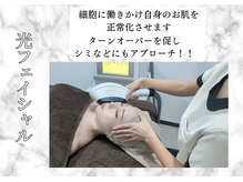 アルゴ 久留米店(ALGO)/光フェイシャルでシミケアも◎