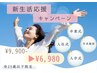 【新生活応援★】速攻小顔フェイシャル（パック付）《※25歳以下限定》9,900