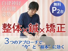 さいとう治療院 新百合ヶ丘