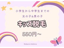 美ボディメイク 柏店(美BODYメイク)の雰囲気（大人気のキッズ脱毛のメニューもご用意しております♪）