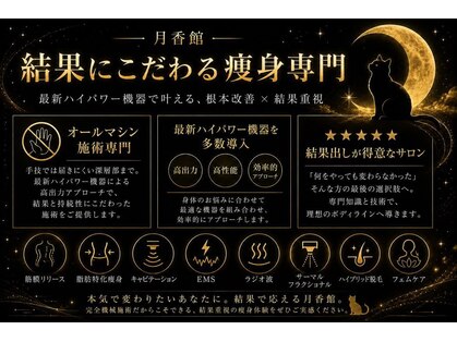 月香館の写真
