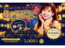 LBSホワイトニング 上野店