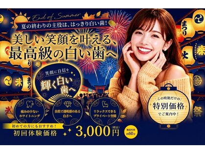LBSホワイトニング 上野店の写真