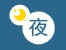 【17時以降スタート】コース7%オフ！通常メニューから選んで♪