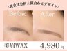 【再来】美眉スタイリングWAX☆似合わせデザイン