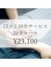 再来【口コミ投稿でお得クーポン】〈美容電気脱毛〉１時間10分　￥23,100