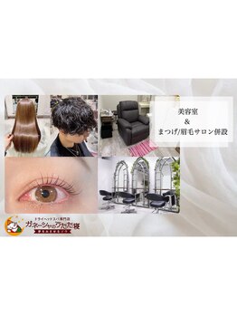 ガネーシャのうたた寝 上野 上野御徒町 仲御徒町店/◆トータルビューティーサロン◆