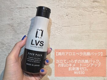 バカンス(VACANCES)/満月アロエベラ洗顔パック