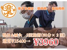 楽する鍼灸 整骨院 南福岡院