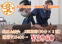 楽する鍼灸 整骨院 南福岡院