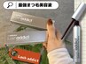 【商品購入のみも◎】ラッシュアディクト