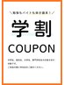 学割U24限定　　学生限定美容鍼クーポン　3980円