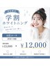 【★学割U24★お試しコース】 20分×6回 ¥12,000