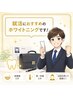【就活におすすめ◎】セルフホワイトニング1ヵ月 ¥11000円