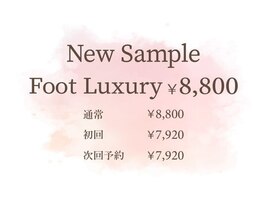 フット定額ラグジュアリーコース