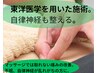 【肩こり／腰痛】鍼灸を用いて自律神経、骨格筋のバランスを整える¥4400