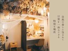 玉響の雰囲気（ドライフラワーの優しい香りに包まれて‥五感を育む癒しの空間）