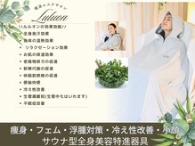 ヨサパーク シナモン 広尾店(YOSA PARK Cinnamon)の雰囲気（店舗数全国トップクラスの実力派サロンで本気の痩身/ダイエット!）