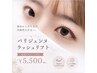 【7月・8月限定】パリジェンヌラッシュリフト☆￥5,500保湿アイシート付