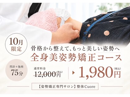 整体クオーレ 奈良新大宮店(整体Cuore)の写真
