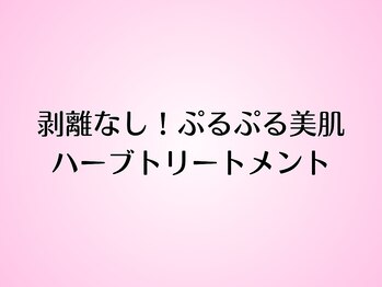 リクラ(Reclat)/ハーブトリートメント