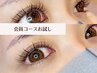 会員お試し★【1ヶ月通い放題】ミンク・セーブル　つけ放題無制限¥11000