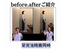 栄光治院 整体院東岡崎/あなたの姿勢は大丈夫？？