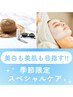 攻肌）季節限定【白肌・皮脂特化SPケア】光老化に負けないクリアな肌へ