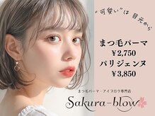 サクラブロウ 大阪駅前第2ビル店(Sakura-blow)