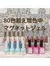 他店付け替えオフ代無料！大人気マグネットワンカラー