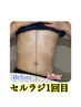☆夏前くびれ革命！セルラジ集中ケア☆