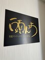 頭ん坊 松戸店 頭ん坊 スタッフ