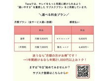 月額プランで（7,980円）ホワイトニング・エステ・脱毛通い放題