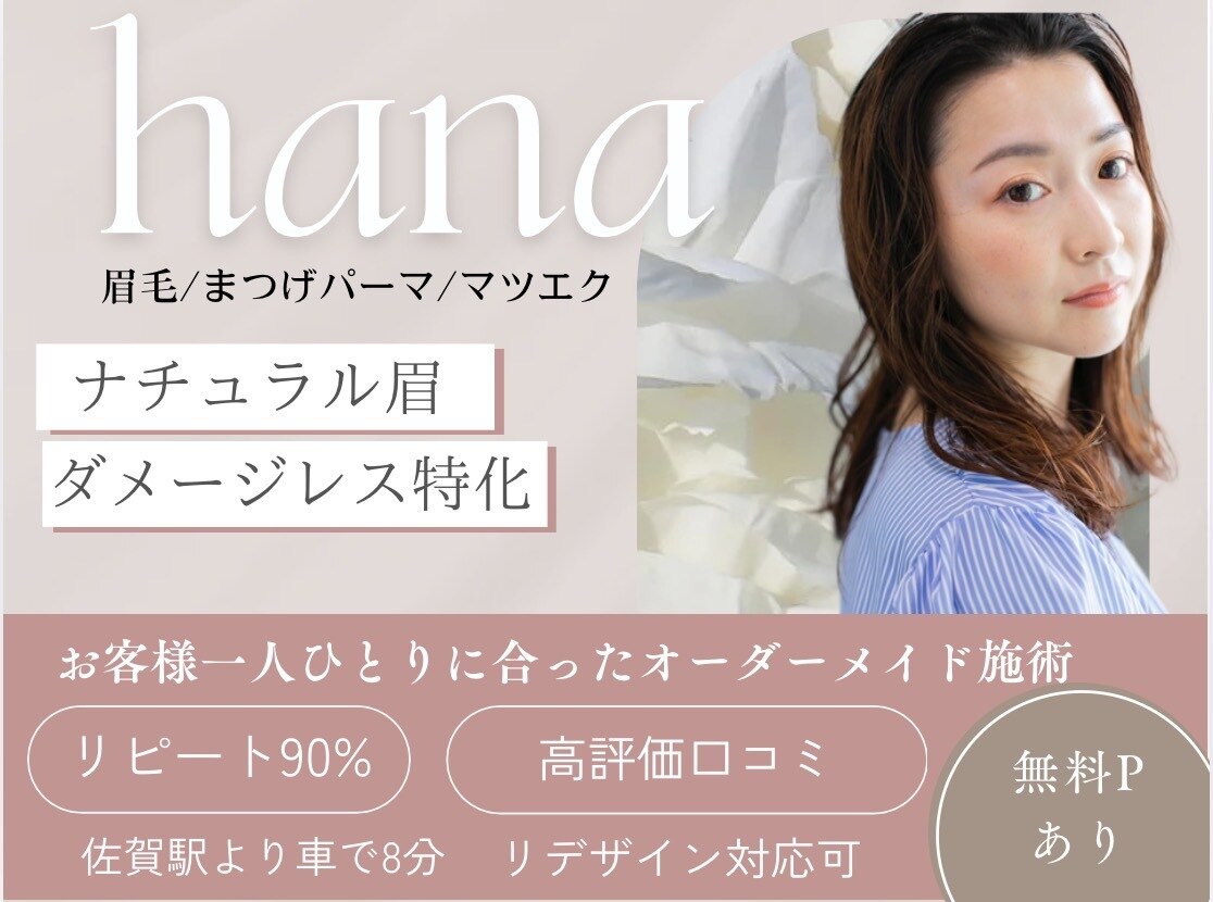 ハナ 佐賀店(hana)｜ホットペッパービューティー