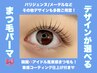 <平日限定>選べるパーマ☆パリジェンヌ/ラッシュリフト/メーテル¥5000→¥3980