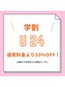 《レディース》【学割U24通常料金より30％OFF】両ワキ脱毛セット¥2200→¥1500