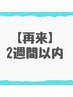 【再来:2週間以内限定】小顔矯正＆骨盤矯正¥11,900→¥10,900