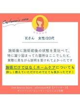 アフリオーラ はなみずき店(affriolant)/口コミ紹介：20代女性