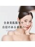 【今だけ春キャンペーン★】全身美肌脱毛（VIO or顔込)￥9800→5980