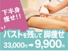 【下半身痩せ】美脚美尻★最新マシーン×リンパ33000→9900