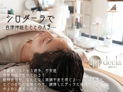 ディラ(deela)の写真