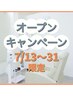 【7/13～31ご来店限定】クリスタルwhiteコース５来店　40300円→34900円
