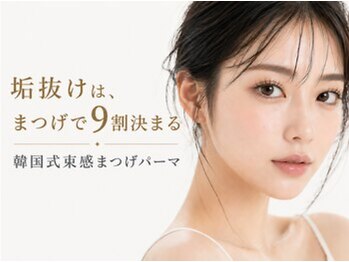 エルア 倉敷店(elua)の写真/【eluaだけまつげパーマ&パリジェンヌ+眉毛アイブロウ】モチ◯長さも伸びるまつげパーマ/パリジェンヌ◎