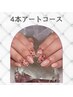 【新規限定】4本アートコース★フィルインオフ無料 ¥7,470